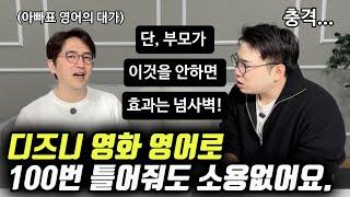 영상으로 영어 노출해 주는 부모들의 가장 큰 착각 | 비학군지에서 원어민급으로 키우는 유일한 방법 (배성기 작가)