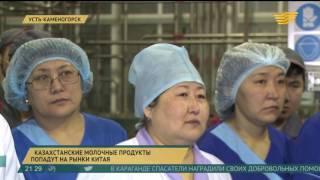 Казахстанские молочные продукты попадут на рынки Китая