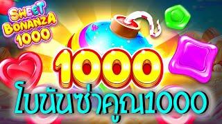 Sweet Bonanza X1000  PPSlot สล็อตโบนันซ่าคูณ1000 ซื้อฟรีสปินโบนันซ่าคูณ1000 มาาาาา #22WIN