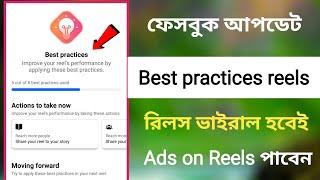 Facebook New Update | Best Practice reels | Facebook Reels Upload Bangla