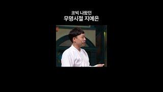 아 지예은 귀엽네 #코미디빅리그