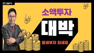 소액투자로 월세부자~
