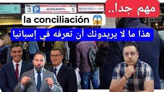 أهم ما يجب أن يعرفه المهاجرون في إسبانيا : la conciliación