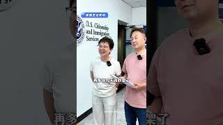 十年美国签证续签 福建60岁退休夫妻 赴美探亲 十年美国签证续签，福建60岁退休夫妻，赴美探亲！儿子儿媳美国绿卡，孙女美国国籍！#续签  #美国签证  #美国签证面试问题  #赴美探亲  #美国签