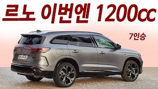 쏘렌토 계약취소! 더 싸고 펠리만큼 큰 7인승 23km/L 하이브리드! 아빠들 난리남