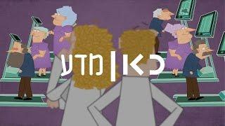 כאן | מדע - ללכת עם הראש