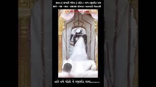 શયન ( શખડી ભોગ ) દર્શન - જય રણછોડ રાય -  DT - 10 - 03 - 2025 સોમવાર આમલકી એકાદશી