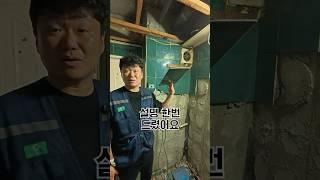  생각보다 어려운 옛날 욕실 철거  김포 삼호 아파트  #욕실공사 #욕실리모델링 #누수공사 #인테리어 #욕실철거 #나래건축디자인
