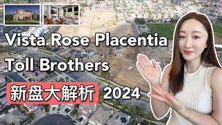 【新盘大解析 2024】Vista Rose Placentia 新盘 120万起  | Toll Brothers 新盘大解析 2024