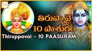 Thiruppavai Pasuram – 10 | Dhanurmasam Special | Notru Swargam Pasuram Meaning | Bhakti