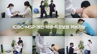 [Olive Tree Wellness Clinic] 한번에 모든 치료가 되는 밴쿠버 클리닉!