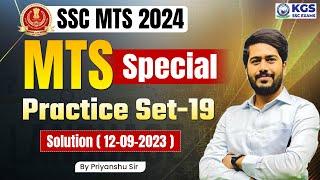 SSC MTS 2024 | MTS Special Practice Set - 19 | Solution (12-09-2023) | By Priyanshu Sir | KGS SSC