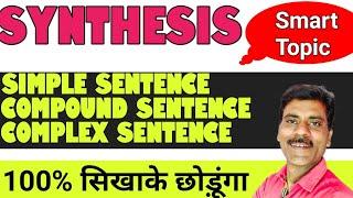 Synthesis in English grammar| simple sentence, complex Sentence, compound Sentence.