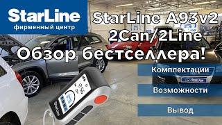 StarLine A93v2 2Can2Lin Обзор автосигнализации