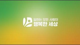 근로복지공단 및 주요사업 소개