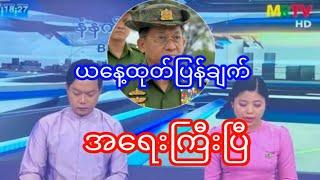 အထူးသတင်း