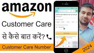 Amazon Customer Care Number 2024 | How To Call Amazon Customer Care Number | Amazon Toll Free Number