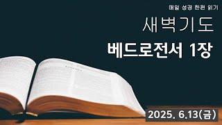 부산영락교회_베드로전서 1장