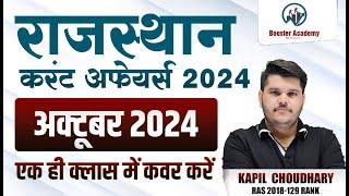 Rajasthan October 2024 Current Affairs Marathon | Ras Pre Current GK 2024 Marathon Classes 2024