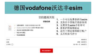 德国沃达丰esim卡vodafone支持在中国地区漫游使用需要护照视频验证、适用于绑定德国银行账户、无月租保号神卡！