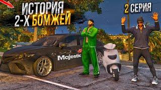 ПУТЬ ДВУХ БОМЖЕЙ на BOSTON. 2 СЕРИЯ.  MAJESTIC RP GTA 5 RP / МАДЖЕСТИК ГТА 5 РП