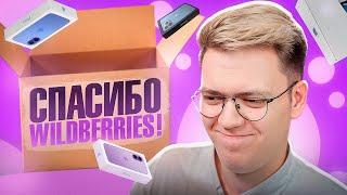 WILDBERRIES ВЫПУСТИЛ АДВЕНТ КАЛЕНДАРЬ! разоблачение МОШЕННИКОВ!