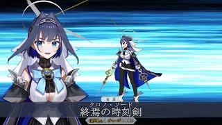 【FGO】 クロニー 宝具 /Kronii NP【Ouro Kronii／ オーロ・クロニー】