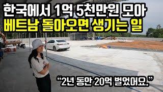 밤낮 없이 한국에서 10년 일해 모은 돈 1억 5천 모아 고국 베트남 돌아오면 생기는 일 [베트남 2부]