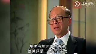 怎么才能进长江实业工作？李嘉诚透漏：最重要三个方面