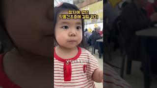 평생 모르고 살던 증상이 아기키우고나서부터 생김.. #두돌아기
