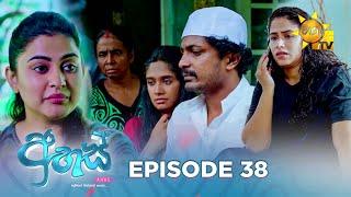 Ahas - අහස් | Episode 38 | 2024-10-22 | Hiru TV