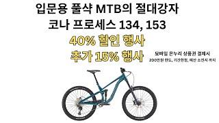 코나 프로세스 134, 153 40%할인 안내! 모바일 온누리 상품권으로 결제시 추가 15% 할인