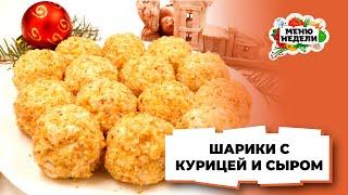 Необычная новогодняя закуска | Меню недели | Кулинарная школа