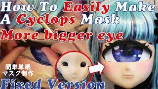 【Fixed version】How To Easily Make A Cyclops Mask:Cosplay Guide　むに面で簡単！単眼マスク制作 Ver.2