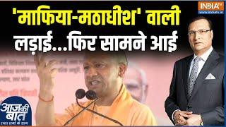 CM Yogi On UP Mafia Raaj : योगी का 'बबुआ' पर सीरियल अटैक...बैक टू बैक | Ayodhya | Akhilesh Yadav