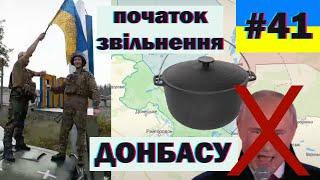 Початок звільнення Донбасу, меми війни, гумор, краще з тіктоку