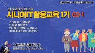 내일 시니어IT활용 02 1