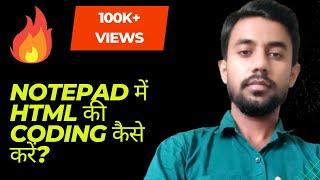 notepad me html kaise banaye | how to run html program in notepad in hindi | ms coder