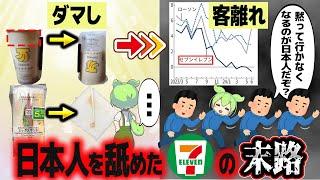 業績不調のセブンイレブン【ずんだもん解説】