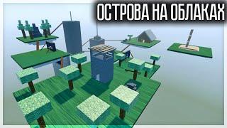 ЛУЧШАЯ КАРТА ДЛЯ ПВП! ЛЕТАЮЩИЕ ОСТРОВА В GOREBOX