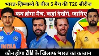 India Zimbabwe ka match kab hai 2024 | Ind vs Zim T20 Match kab hai, ind vs zim t20 squad 2024