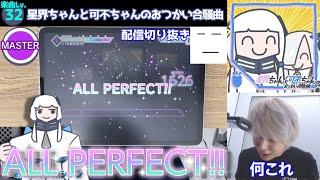 三田皓介の星界ちゃんと可不ちゃんのおつかい合騒曲 AP！ｾｶｾｶ【プロセカ/切り抜き】