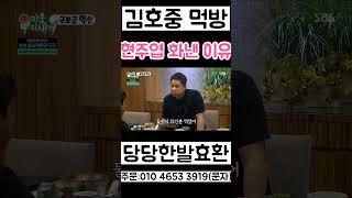 김호중 고기 태워? 현주엽 반응은? 2심은 꼭 집행유예 4