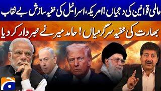 US–Israel Alliance EXPOSED | India’s Secret Attack Plan LEAKED | Hamid Mir Reveals All | Geo News