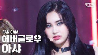 [안방1열 직캠4K] 에버글로우 아샤 'LA DI DA' (EVERGLOW AISHA FanCam)│@SBS Inkigayo_2020.09.27