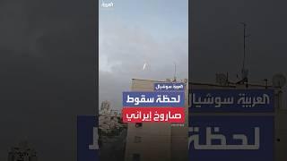 لحظة سقوط صاروخ إيراني فوق منطقة بئر السبع جنوب إسرائيل