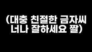 너나 잘하세요