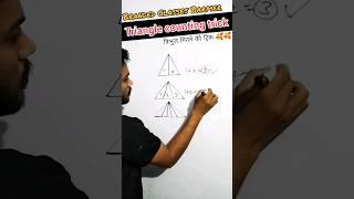 triangle counting trick #2 || #reasoning #maths #shorts #ssc #youtubeshorts