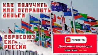 Денежные переводы «Золотая Корона»  Как получить или отправить перевод  Россия, СНГ, Евросоюз