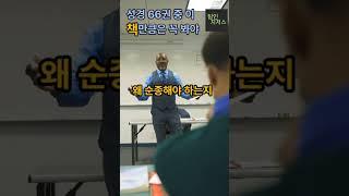 성경 66권 중 이 책만큼은 꼭 알아야 합니다!